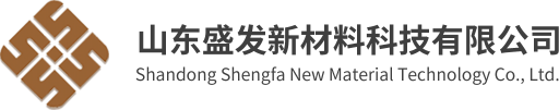 山东盛发新材料